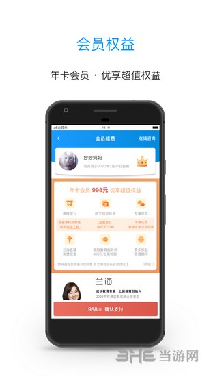 兰海说成长截图