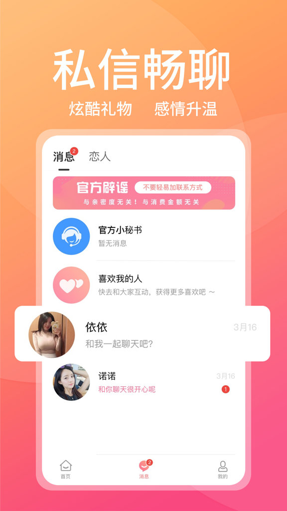 附近甜蜜聊截图0