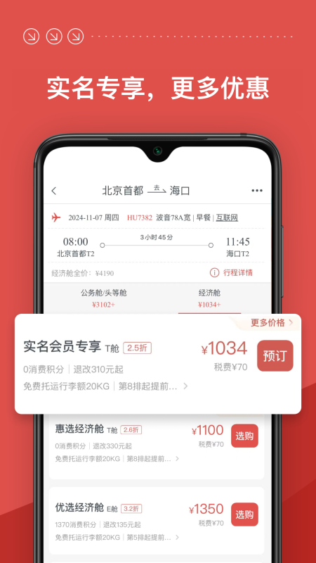 海南航空app截图