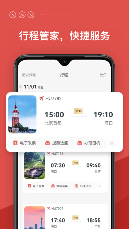 海南航空app截图