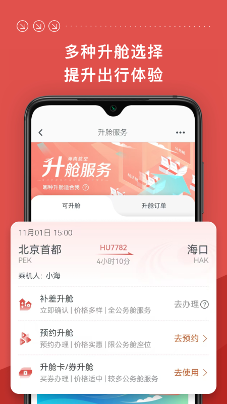 海南航空app截图