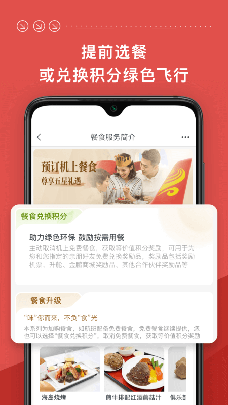 海南航空app截图