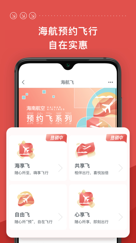 海南航空app截图