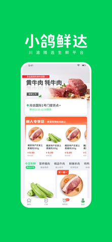 小鸽鲜达app截图0