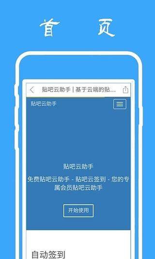 助手版贴吧截图