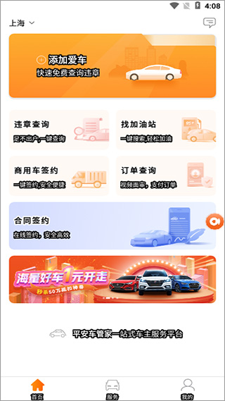 平安车管家app官方版截图