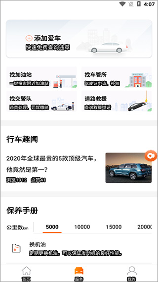 平安车管家app官方版截图