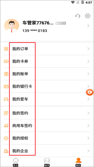 平安车管家app官方版截图
