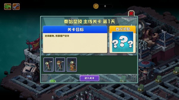 植物大战僵尸重制版手机版截图3
