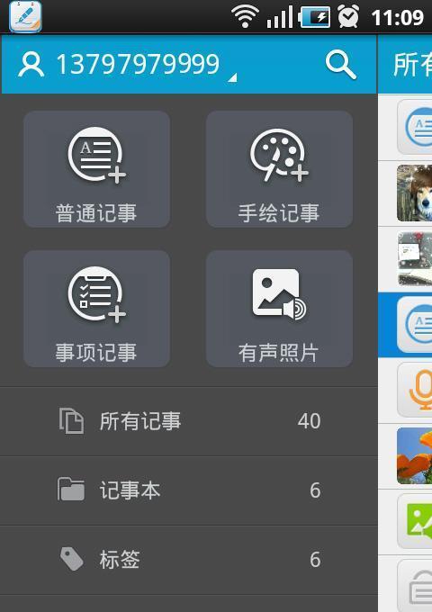 TT Note截图