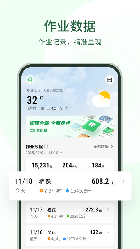 大疆农服app截图