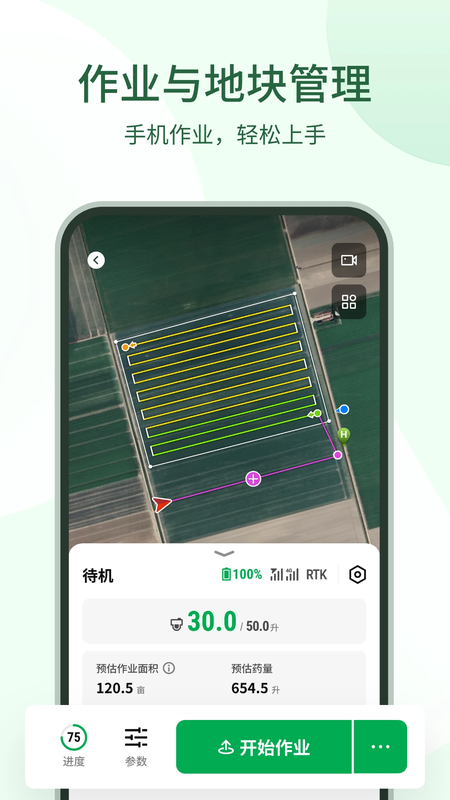 大疆农服app截图