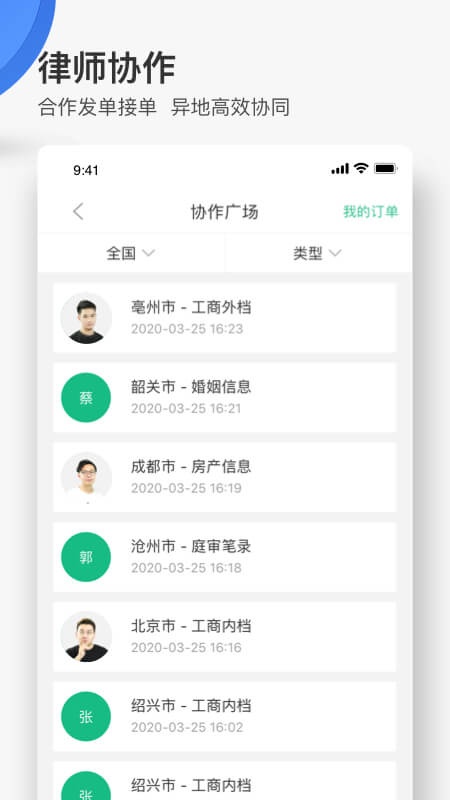无讼律师app截图