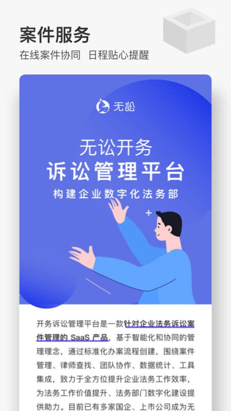 无讼律师app截图