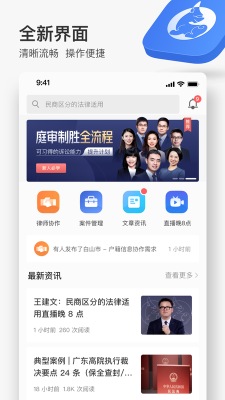 无讼律师app截图