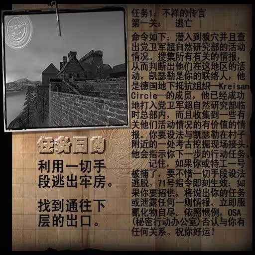 重返德军总部手机版截图0