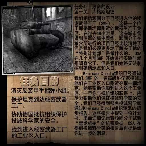 重返德军总部手机版截图3