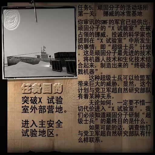 重返德军总部手机版截图4
