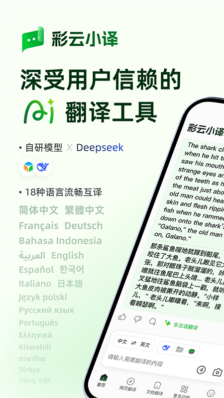 彩云小译app截图