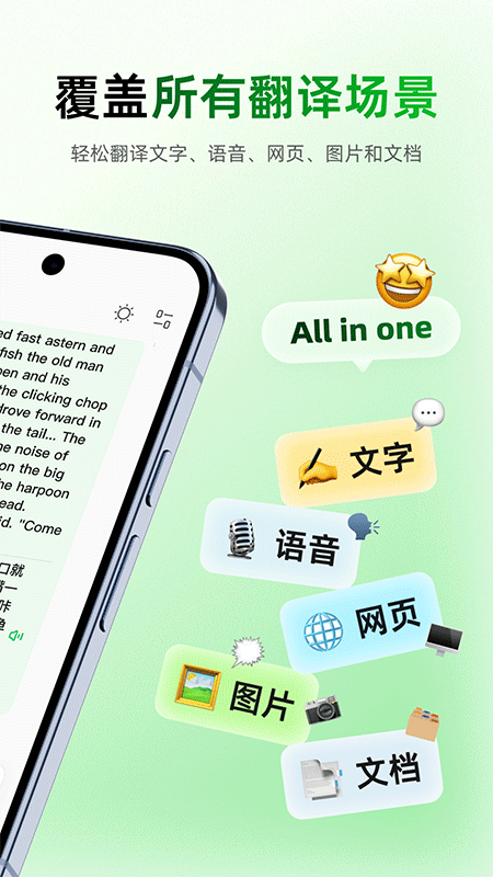 彩云小译app截图