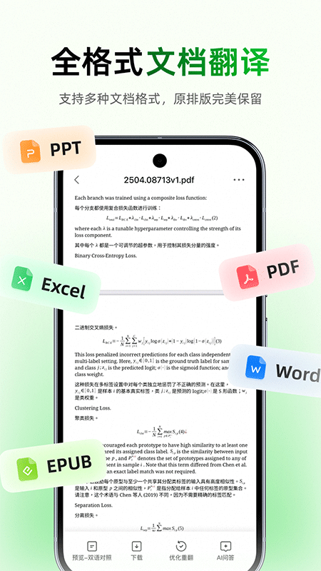 彩云小译app截图