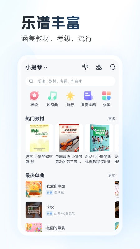 一起练琴app截图