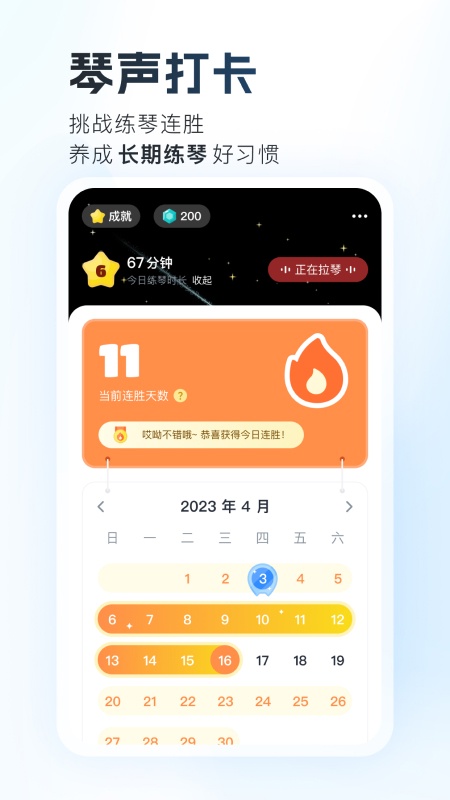 一起练琴app截图