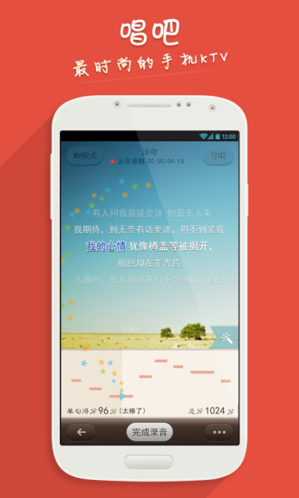 唱吧截图