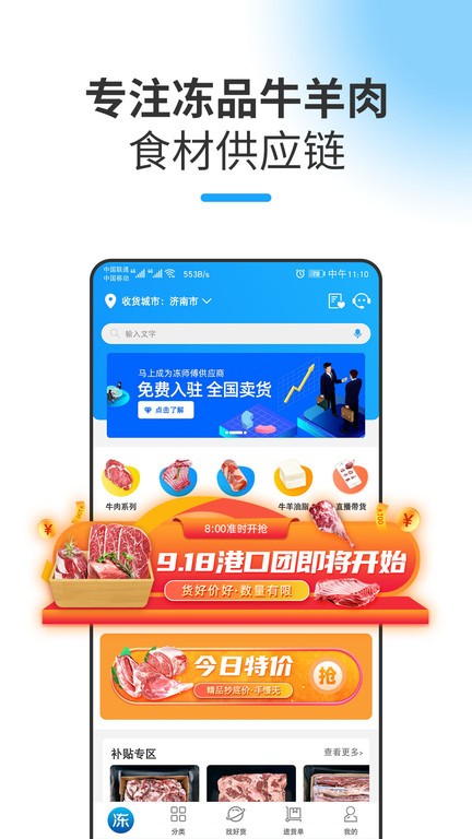 冻师傅截图