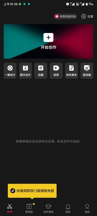 剪映2026最新版截图4
