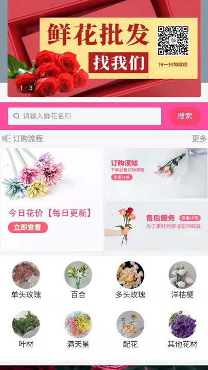 嘉佳花卉斗南鲜花批发截图