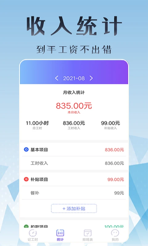 丁丁上班考勤截图
