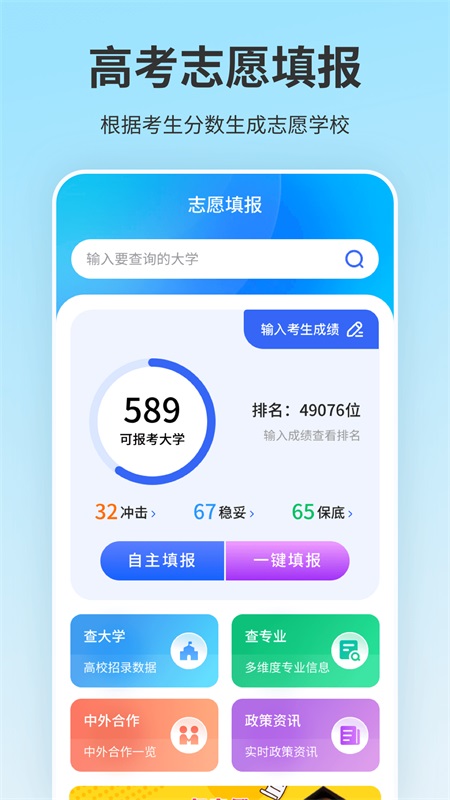 高考志愿填报app截图