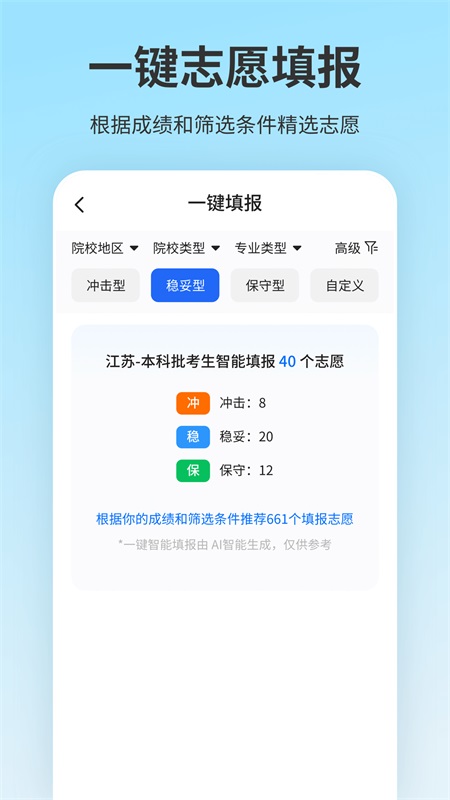 高考志愿填报app截图