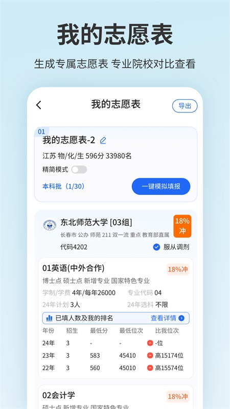 高考志愿填报app截图