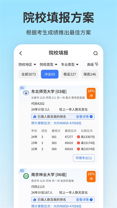 高考志愿填报app截图
