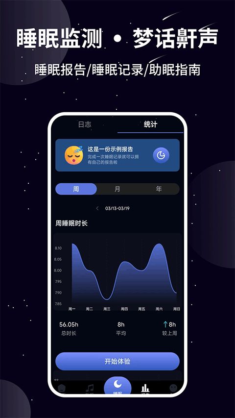熊猫睡眠截图0