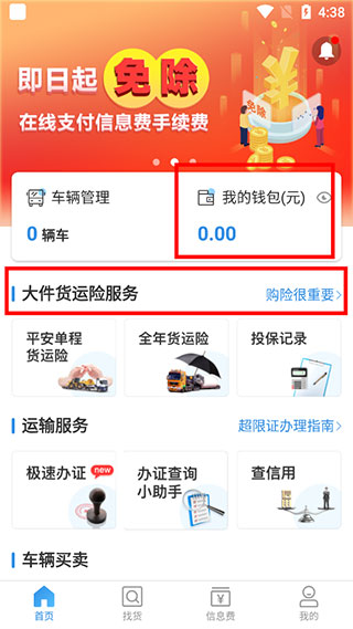 特运通车主版app截图1