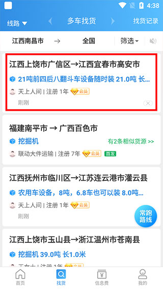特运通车主版app截图2