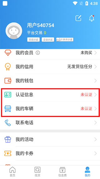 特运通车主版app截图3