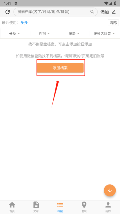 爱星盘app最新版截图