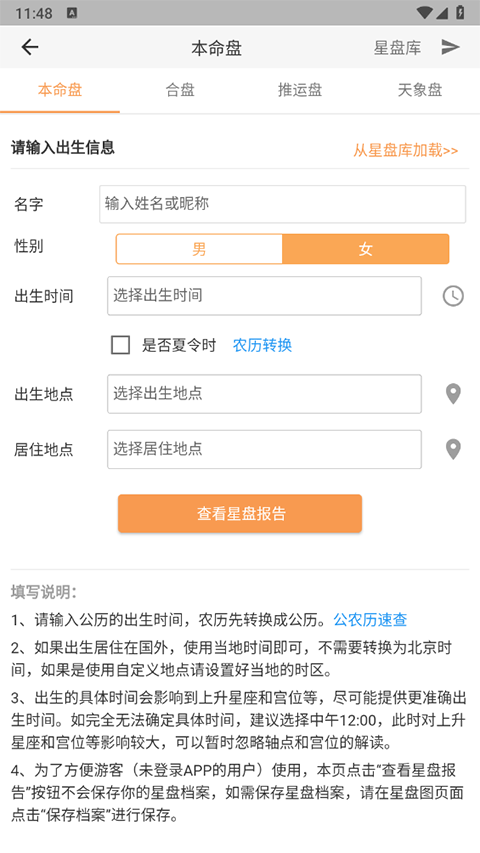 爱星盘app最新版截图