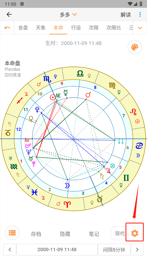 爱星盘app最新版截图