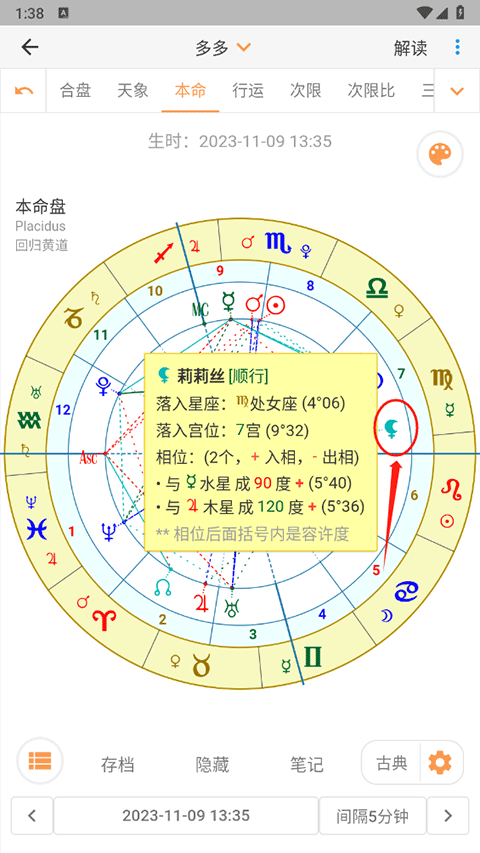 爱星盘app最新版截图