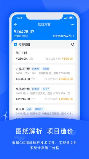 禹人电力截图