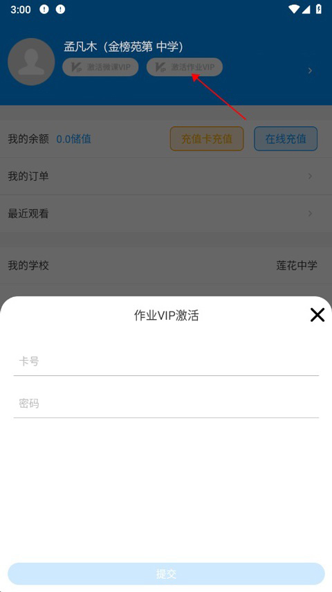 新教育智能平台学生端截图