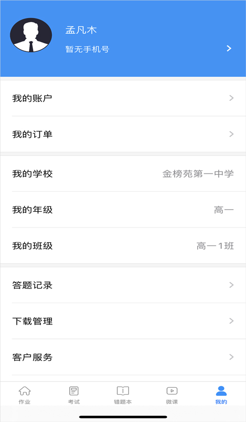 新教育智能平台学生端截图