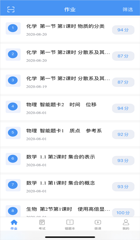 新教育智能平台学生端截图