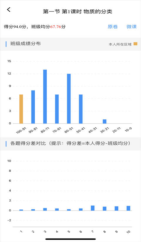 新教育智能平台学生端截图