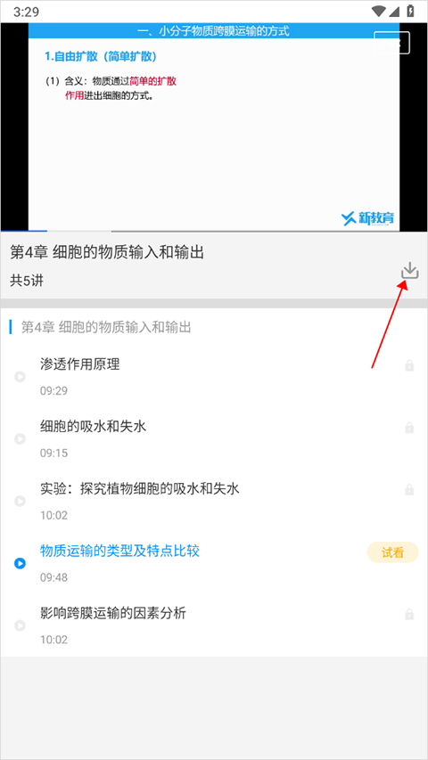 新教育智能平台学生端截图